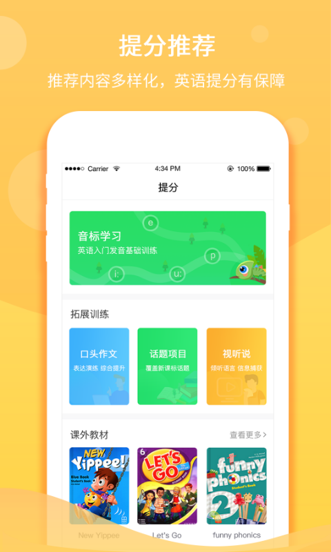 驰声听说在线v5.3.0截图3