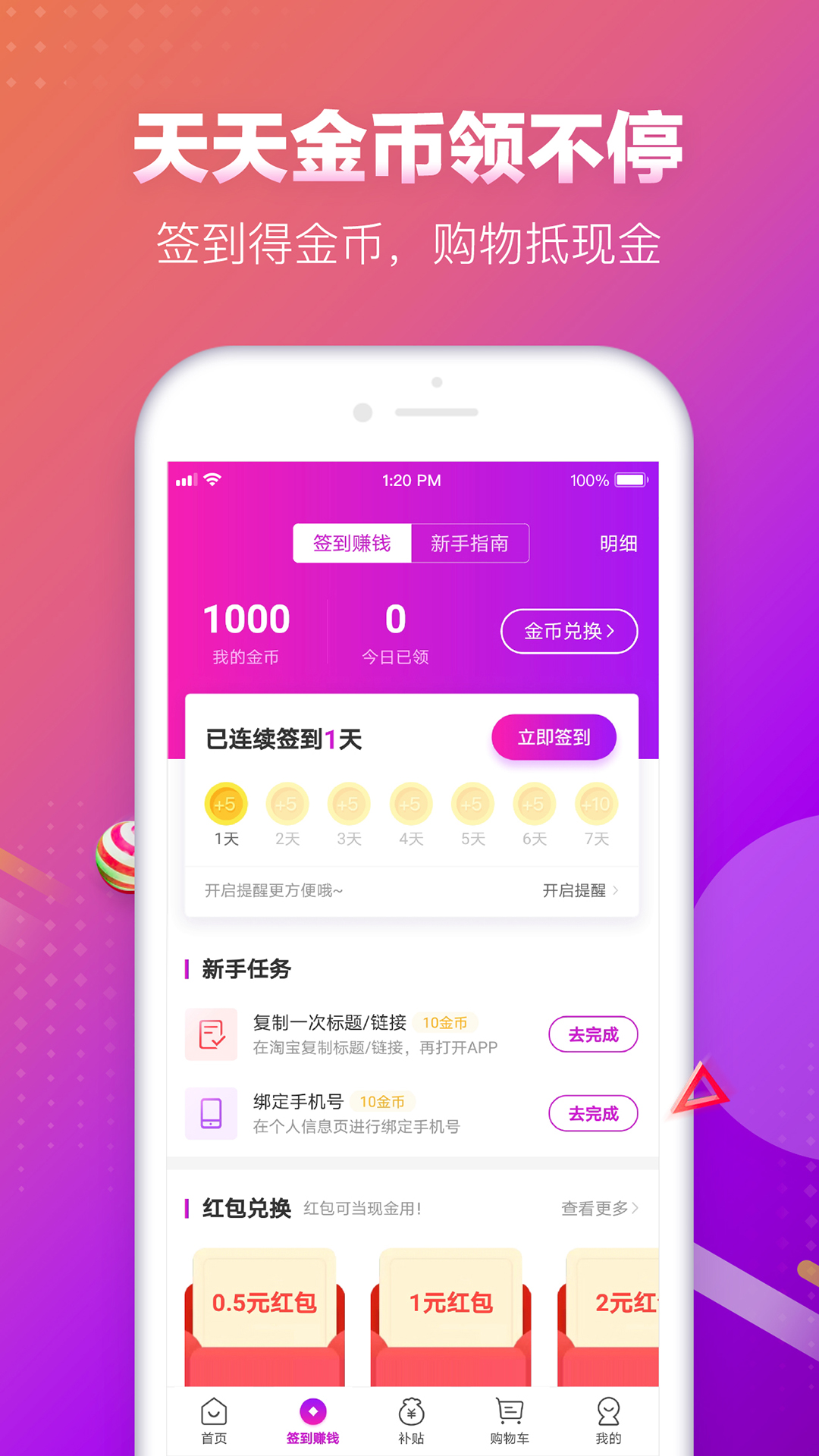 真香省钱v1.0.9截图4