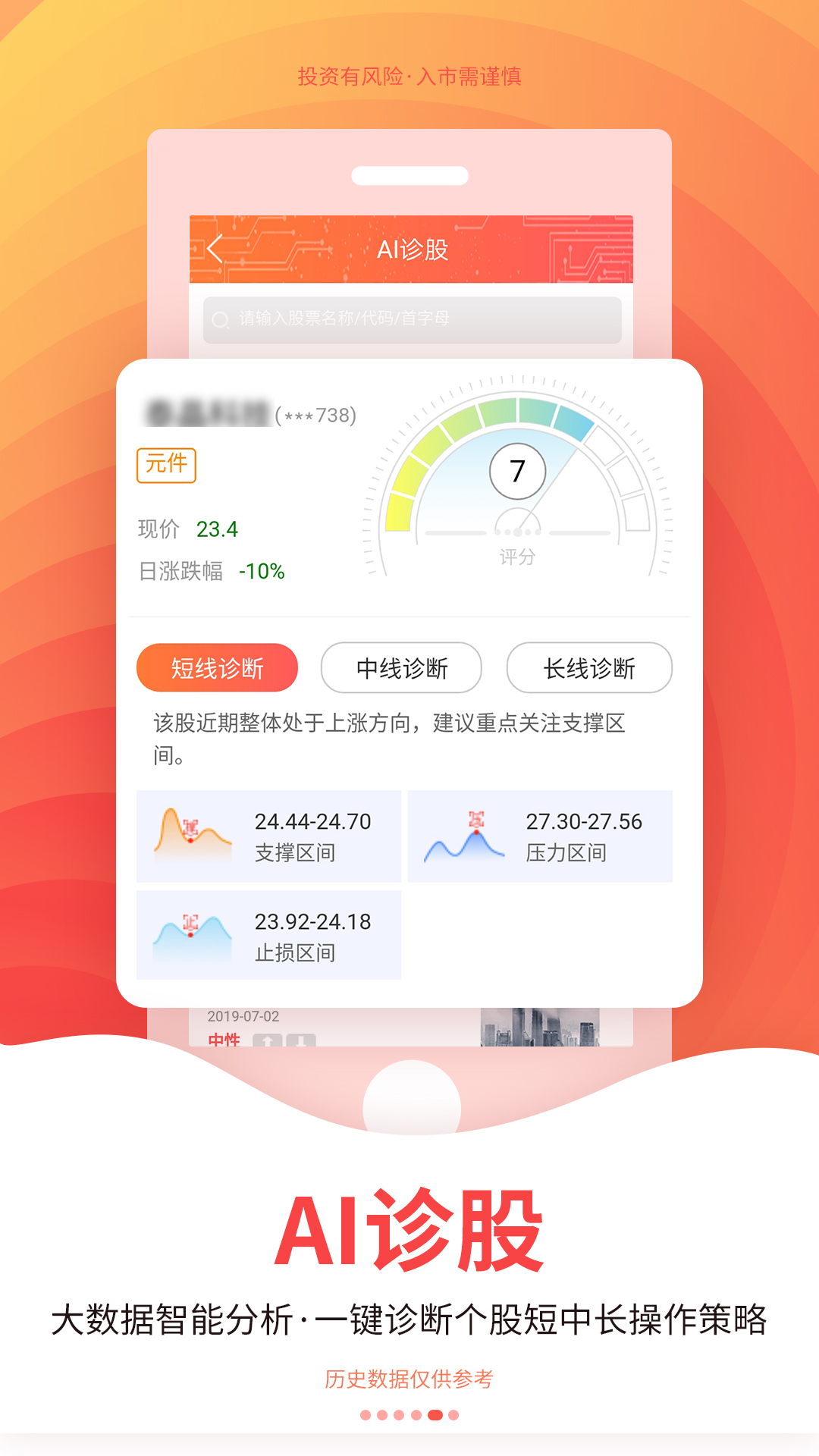 五花牛股票v1.2.0.6截图1