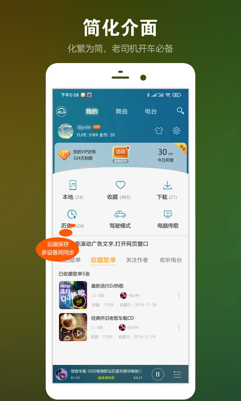 DJ音乐盒v6.0.1截图2