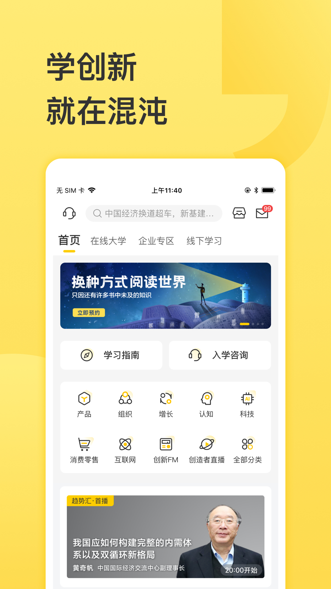 混沌大学v4.1.1截图1