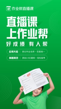 作業(yè)幫直播課截圖