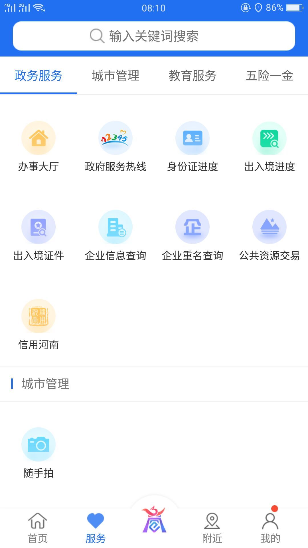 商丘便民网v1.3.5截图2