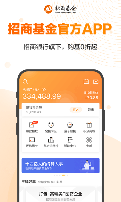 招商基金v6.9.0截图1