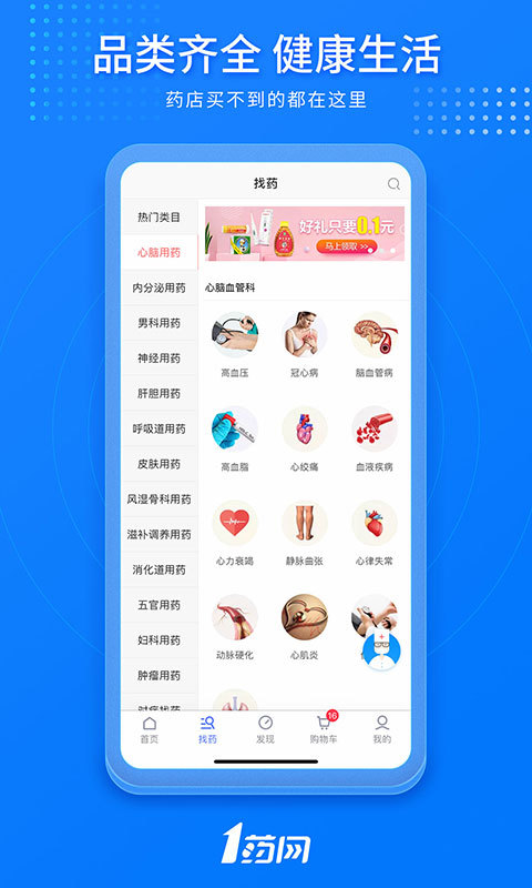 1药网v6.0.7截图5