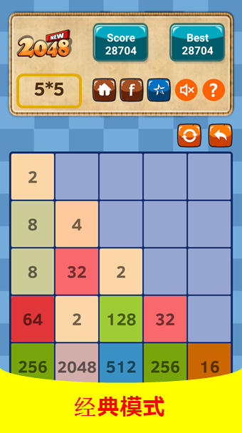 2048新截图1