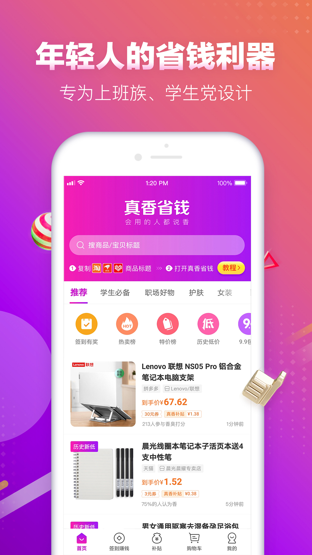 真香省钱v1.0.9截图1