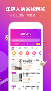 真香省錢截圖