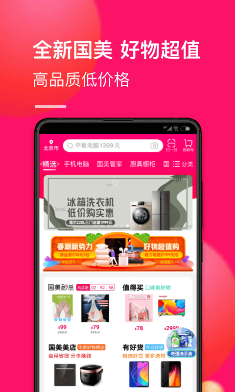 国美v7.1.4截图1