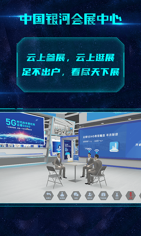 中国银河会展中心v1.0.8截图1