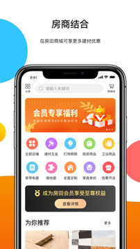 房田APP应用截图3