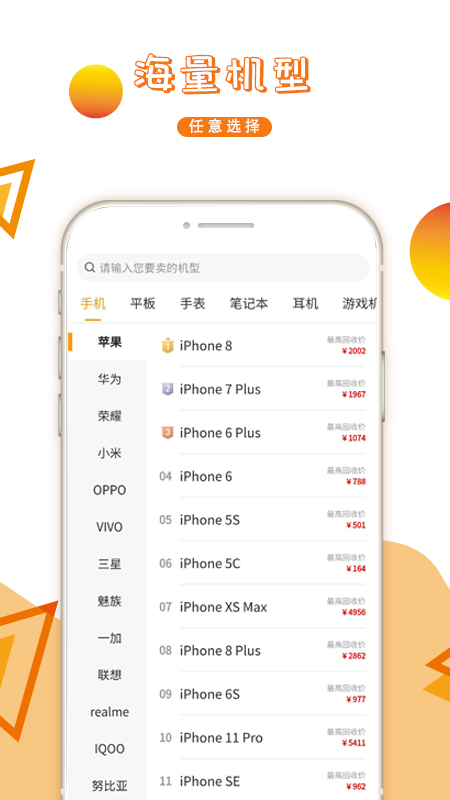 派派回收v4.0.7截图3