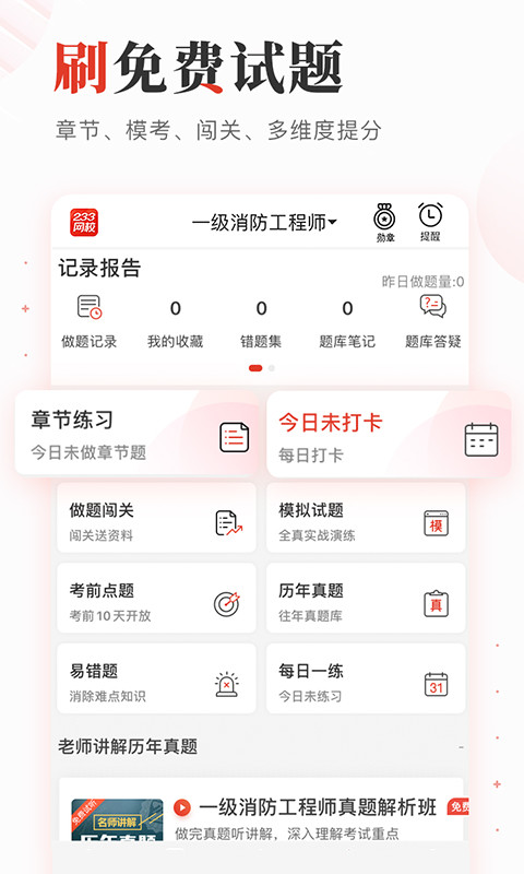 233网校v3.3.0截图4