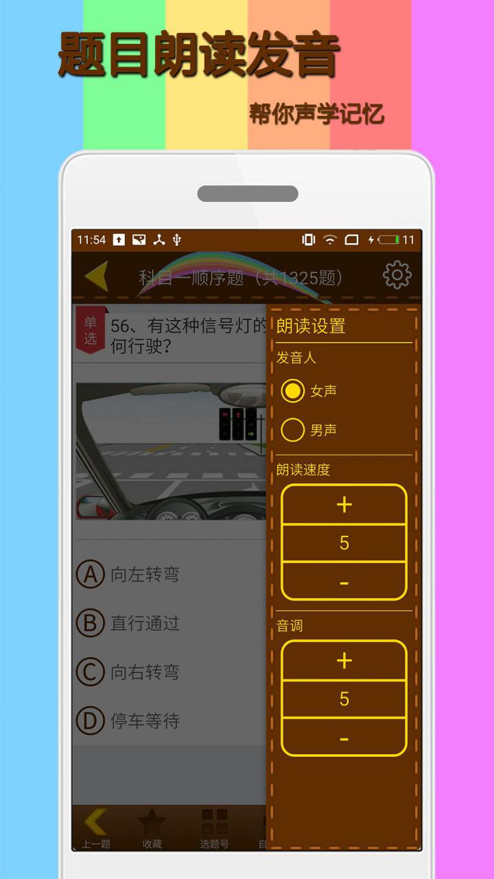 科目一模拟考试练习v1.8.2截图2