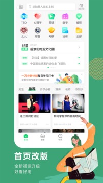 網(wǎng)易公開課截圖