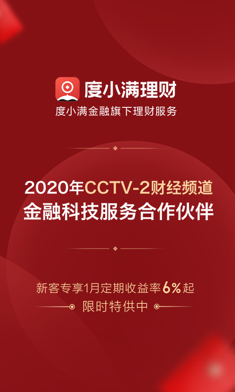 度小满理财v6.3.2截图1