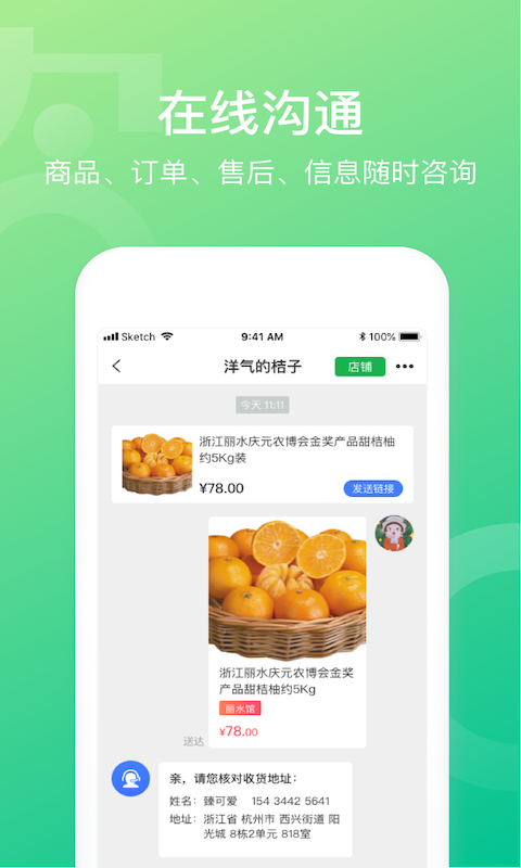 网上农博v2.1.0截图4