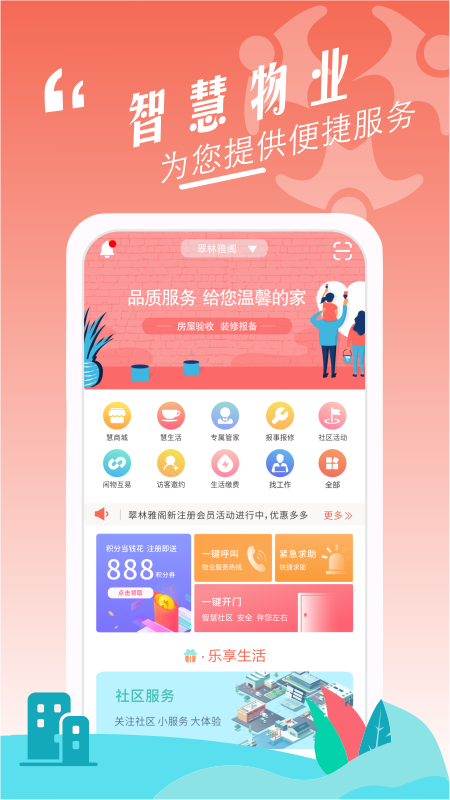 社慧圈截图1