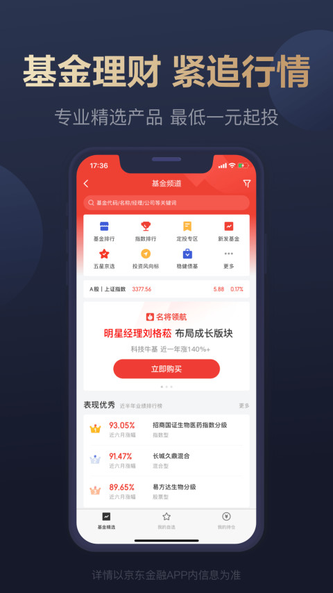 京东金融v6.0.40截图4