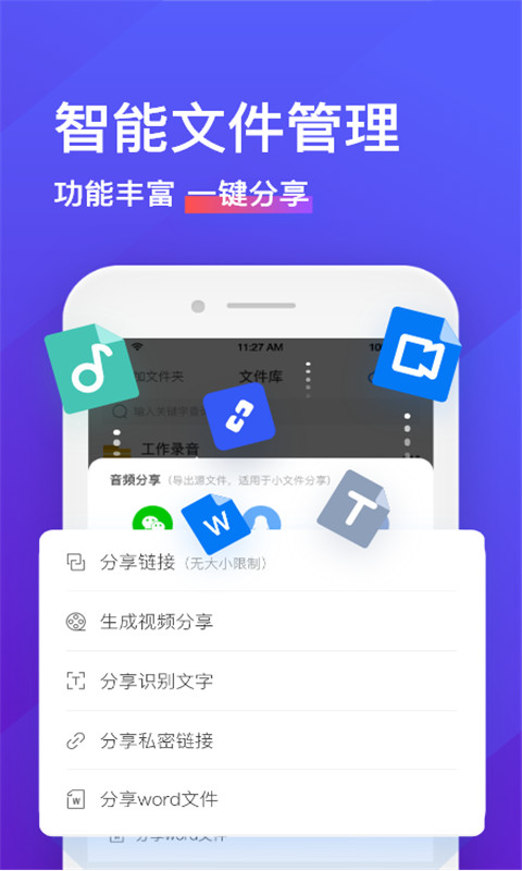 录音转文字助手v3.9.8截图3