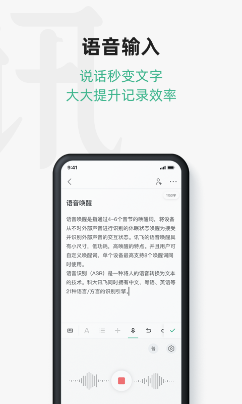 讯飞文档v1.2.1016截图2