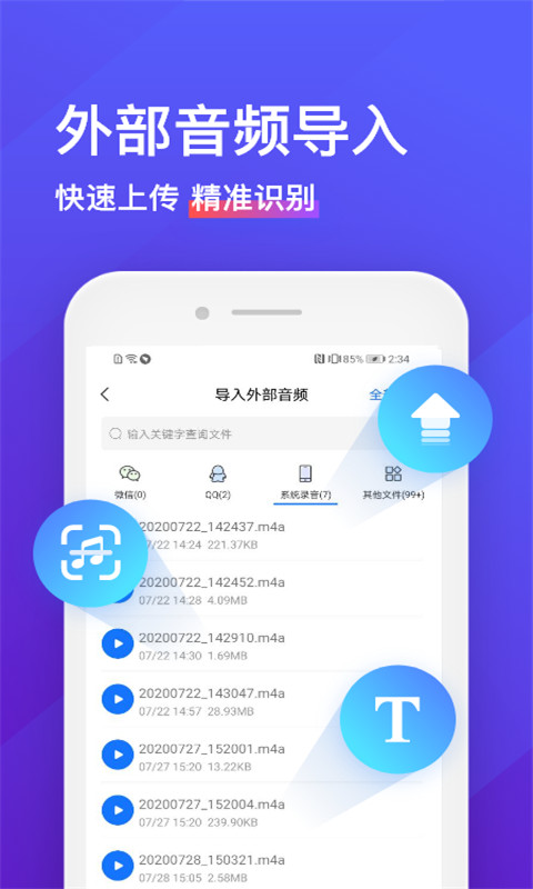 录音转文字助手v3.9.8截图2