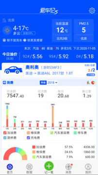 愛車記油耗版截圖
