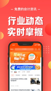 會計云課堂截圖