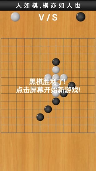 畅乐五子棋截图4