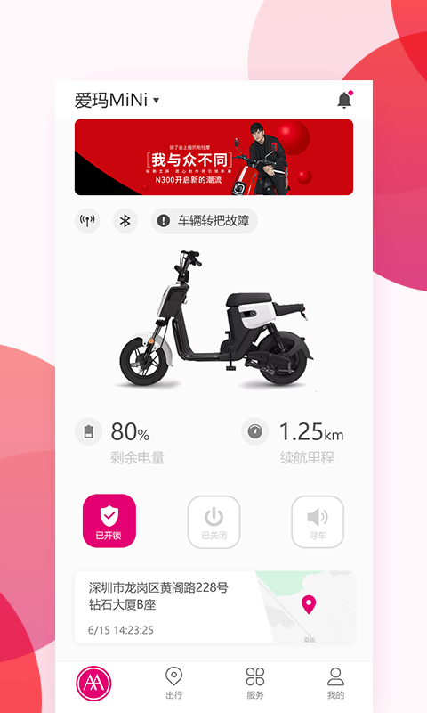 愛瑪出行截圖預(yù)覽