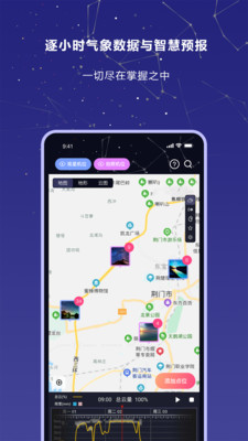 莉景天气v1.2.4截图3