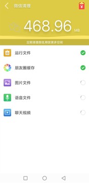 清理大師截圖