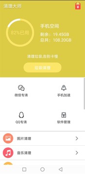 清理大師截圖