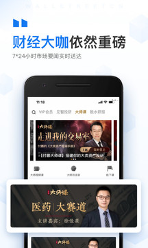華爾街見聞截圖