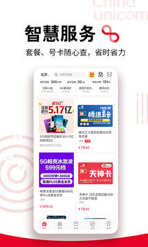 聯(lián)通手機營業(yè)廳(官方版)截圖