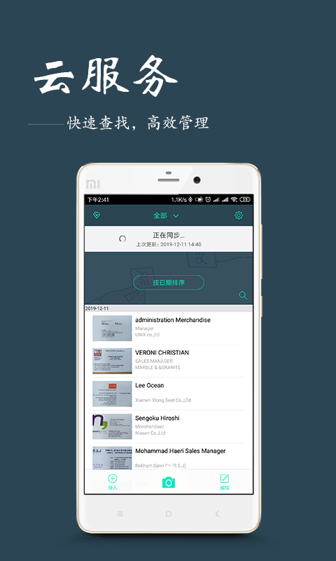 名片掃描王截圖預(yù)覽