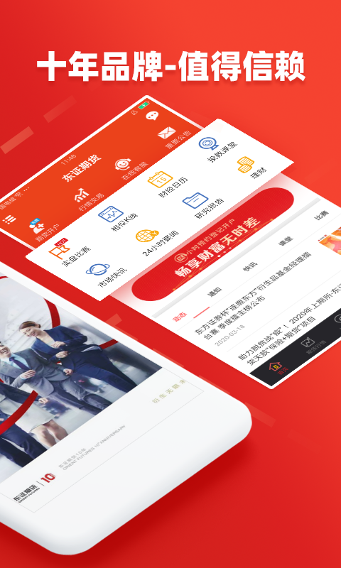 東方證券期貨截圖預(yù)覽