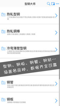 型鋼大師截圖