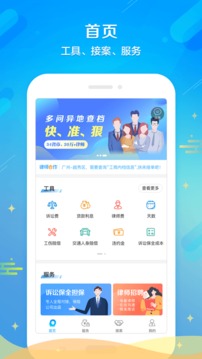 多問律師端截圖