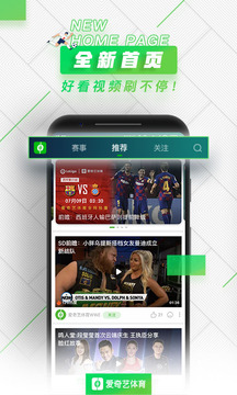 愛(ài)奇藝體育截圖