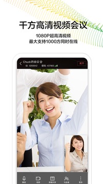 WeLink截圖