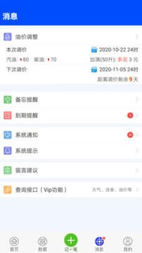愛車記油耗版截圖