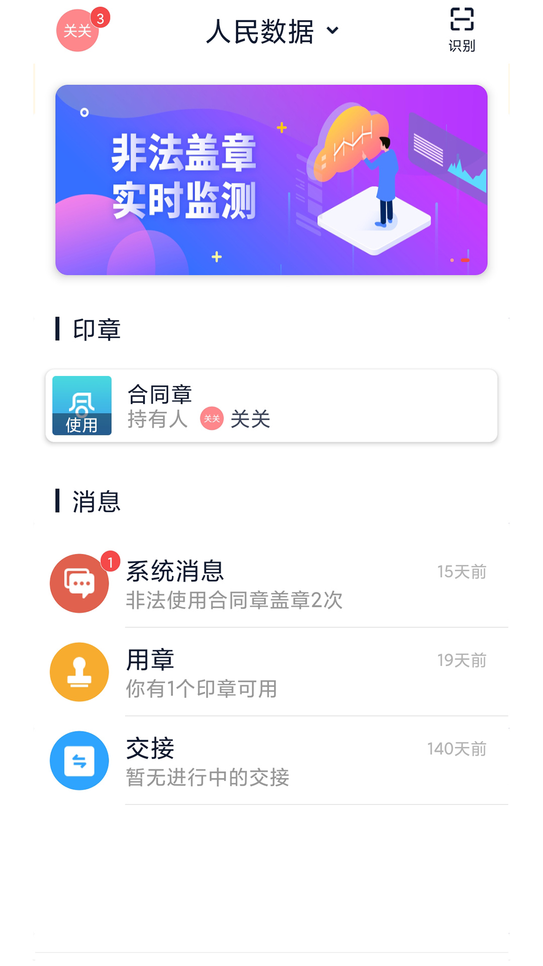 人民签章截图1