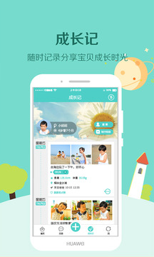 瞇寶貝截圖