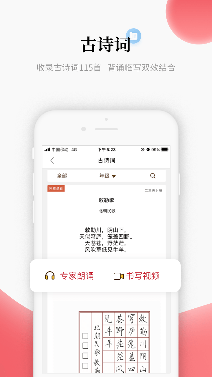 中版教育v3.8.1截图2