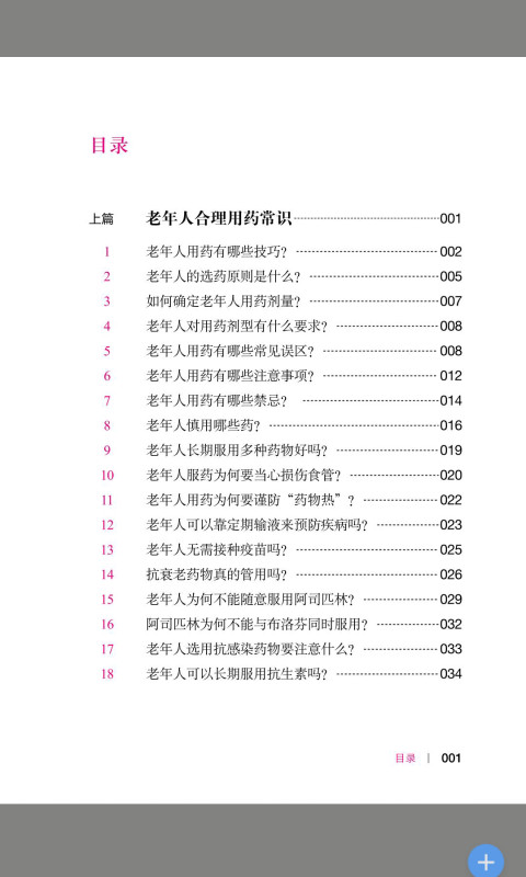 老年人合理用药截图2