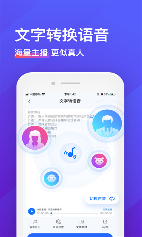 录音转文字助手v3.9.8截图4