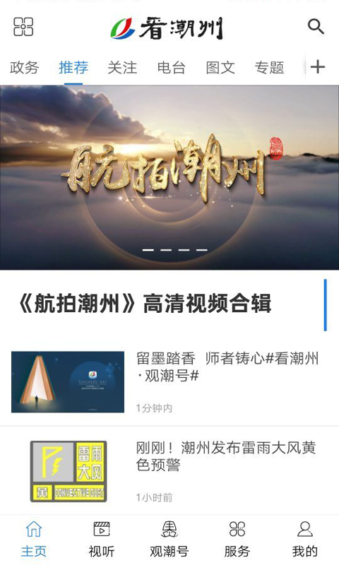 看潮州v5.1.3截图1