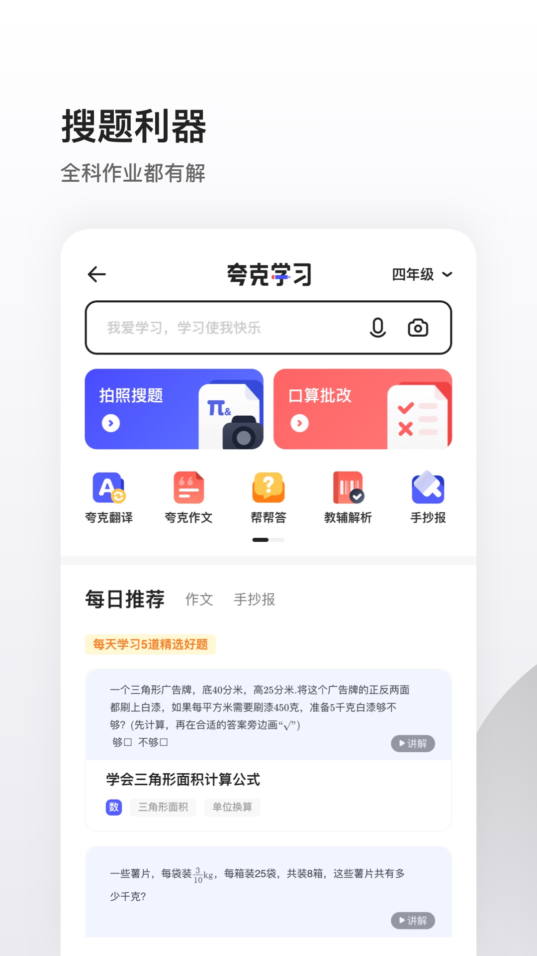 夸克v4.3.5.146截图3