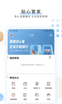 稠銀企e家截圖